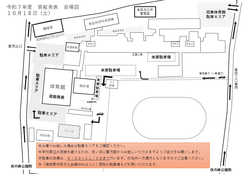 芸能発表駐車場案内
